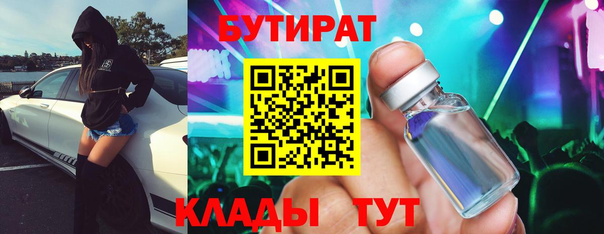 Бутират вода  Вход с VPN  Выборг 