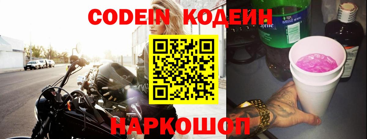 Выборг  Codein Purple Drank  Вход с VPN 